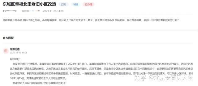 东城这个小区，在争取腾退重建！-叭楼楼市分享网