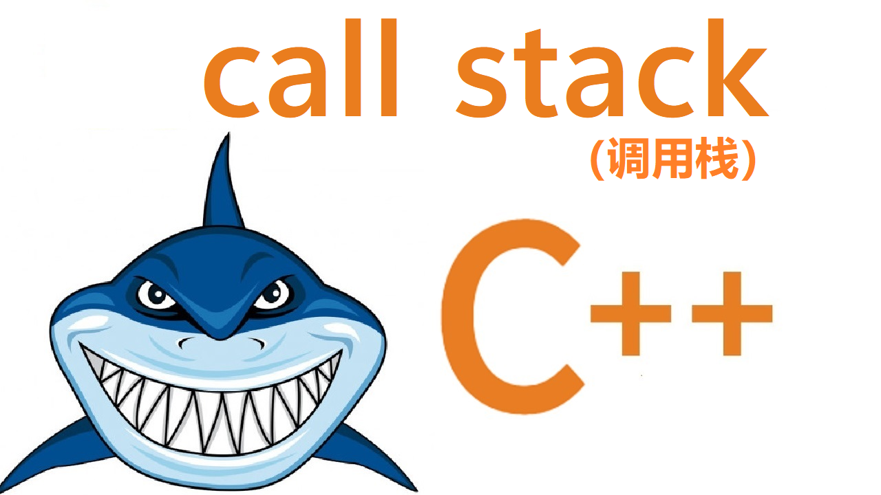 callstack,callstack窗口 callstack,callstack窗口