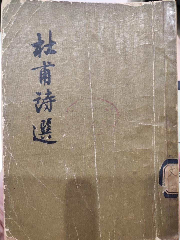 浅谈杜甫诗歌的注释版本- 知乎 浅谈杜甫诗歌的注释版本- 知乎