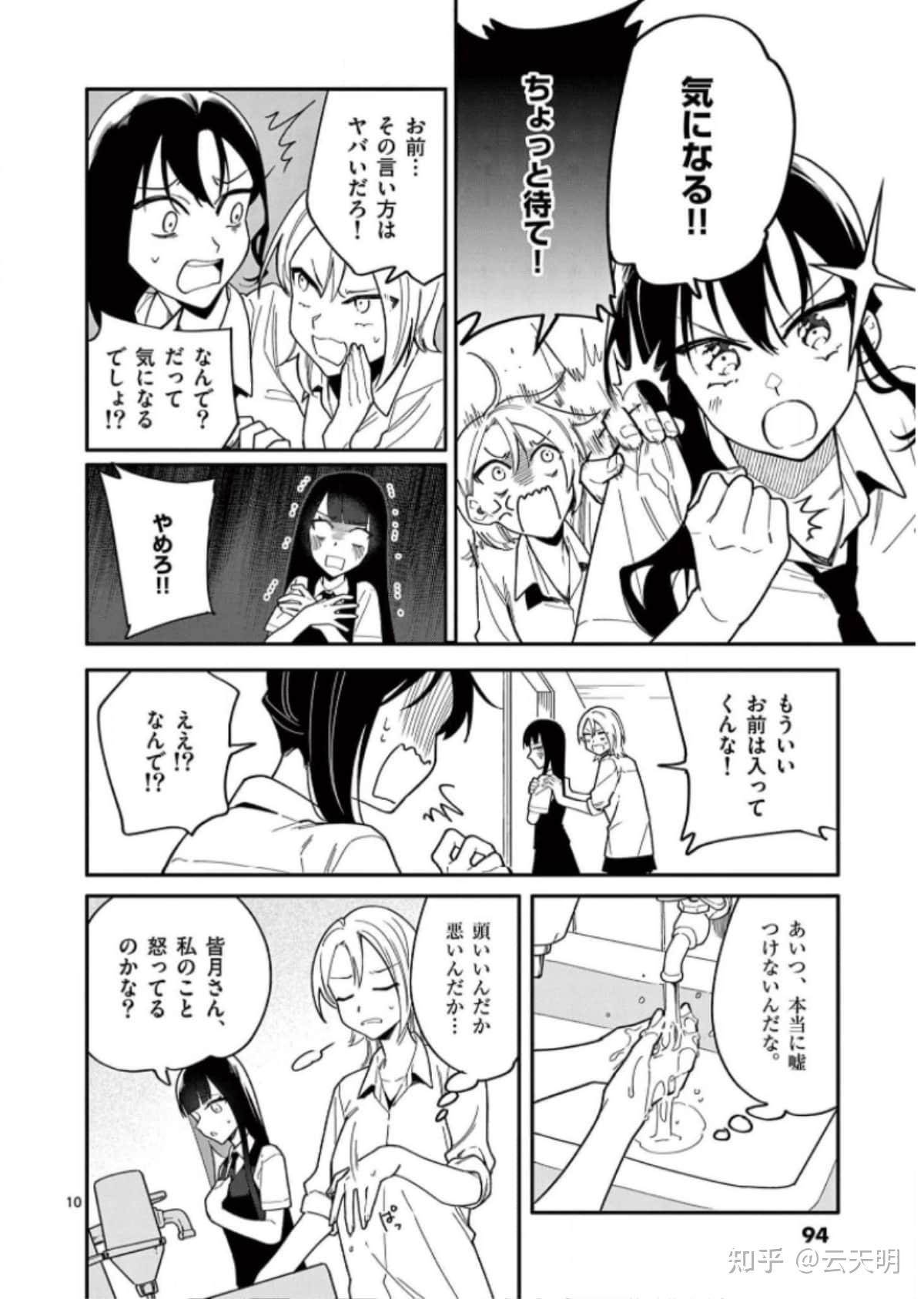 皋月:在厕所里出现的班长的预知尸体.怀疑可能是食物过敏交换了便当.