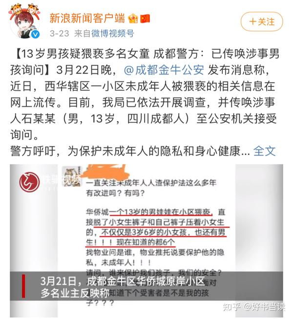 性侵儿童者七成是熟人，必须教会孩子防范！ 知乎 0815