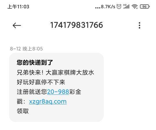 广告短信收费吗是真的吗吗安全吗