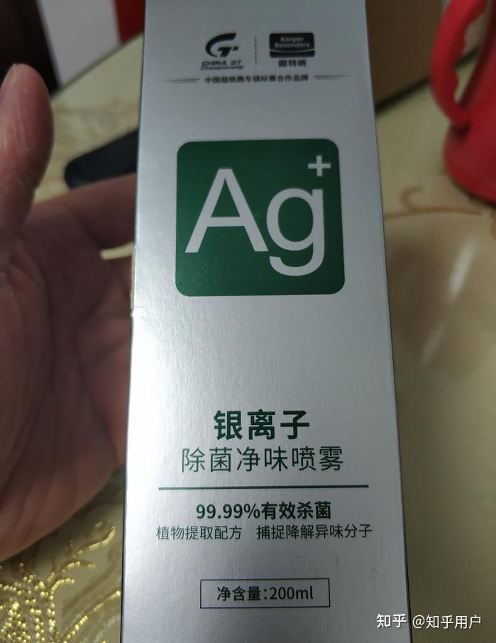 固特威银离子杀菌除臭喷雾试用报告给爱车杀菌清新空气