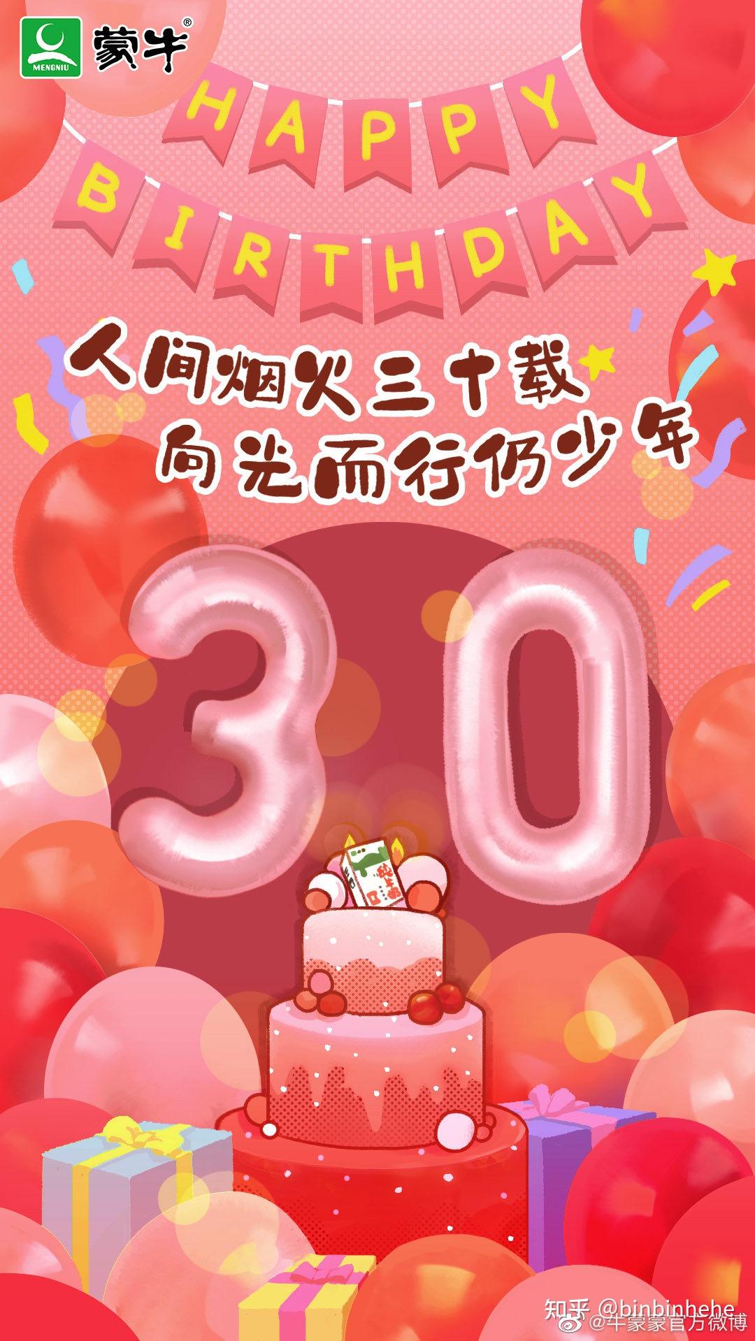 肖战30岁生日快乐