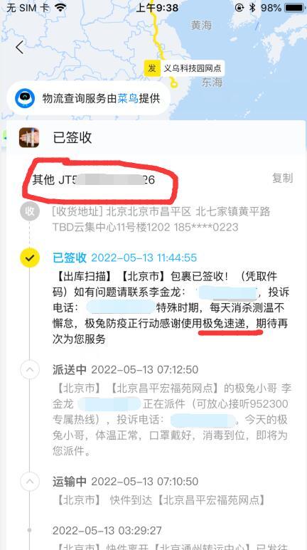 閒魚不顯示極兔快遞物流怎麼辦我有方法