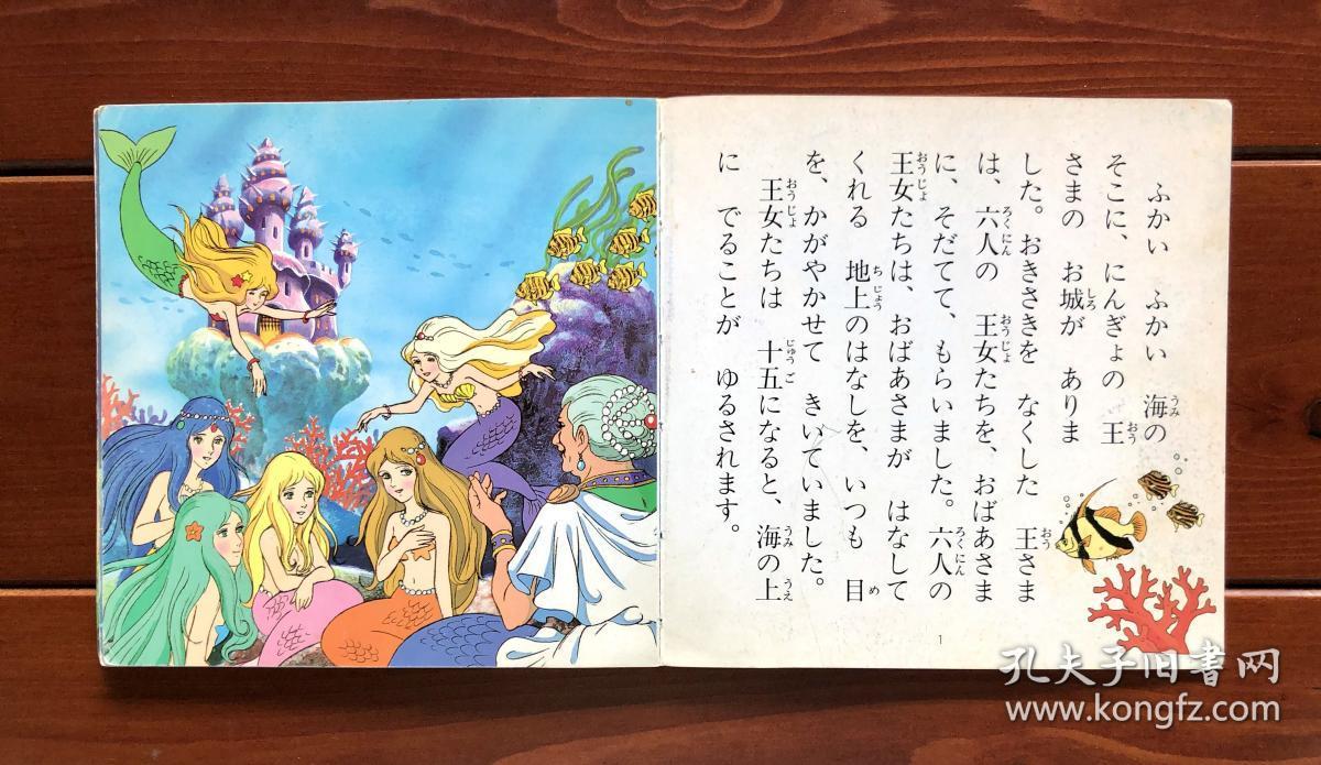 绘本看童话】安徒生童话·海的女儿:平田昭吾等8套绘本、立体书 绘本看童话】安徒生童话·海的女儿:平田昭吾等8套绘本、立体书