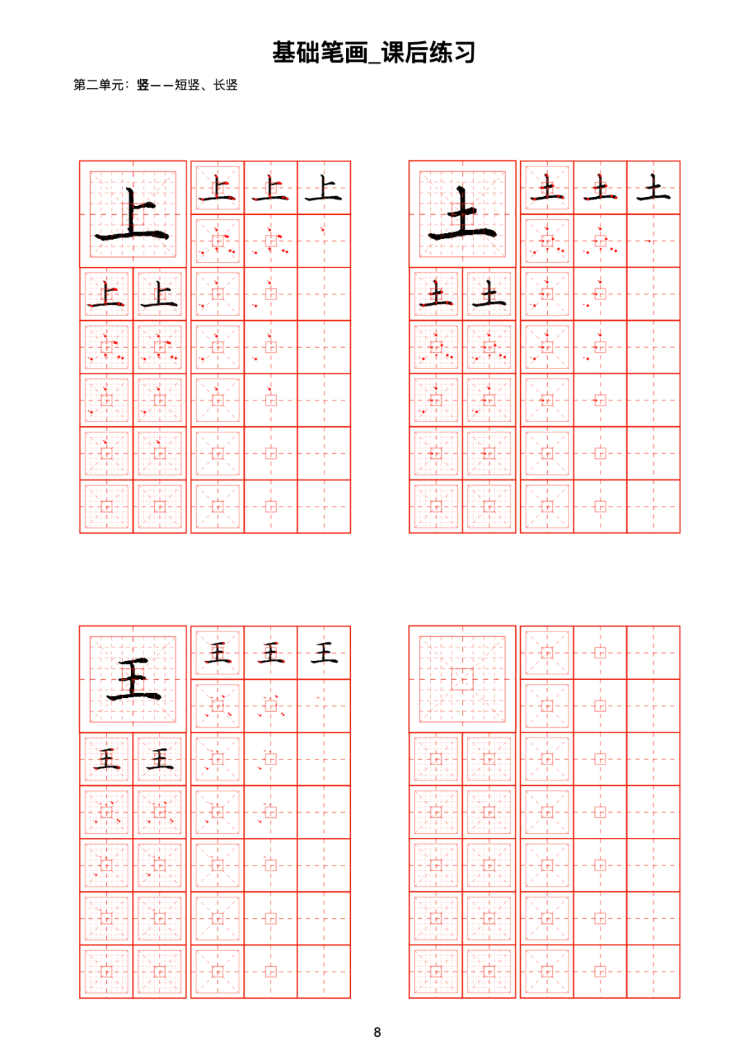 七天学会基础笔画|第二课——竖 - 知乎
