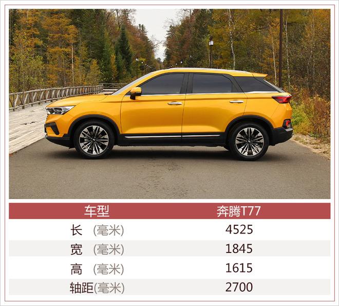 一汽奔腾t77正式开启预售价格区间1014万元