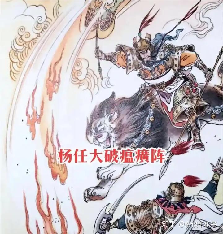 封神:大仇将报身先死——杨任 - 知乎