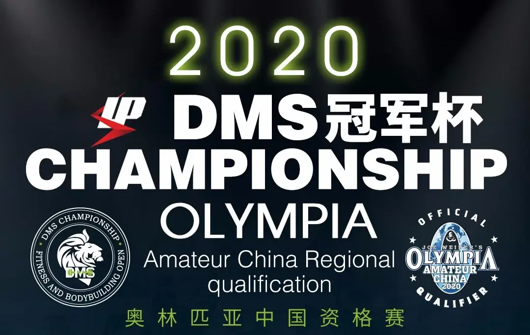 up·dms冠军杯奥林匹亚中国区域资格赛