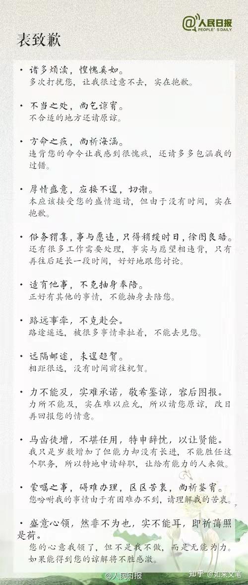 古人如何表达问候、致歉、感谢?这些句子值得细细品味 - 知乎