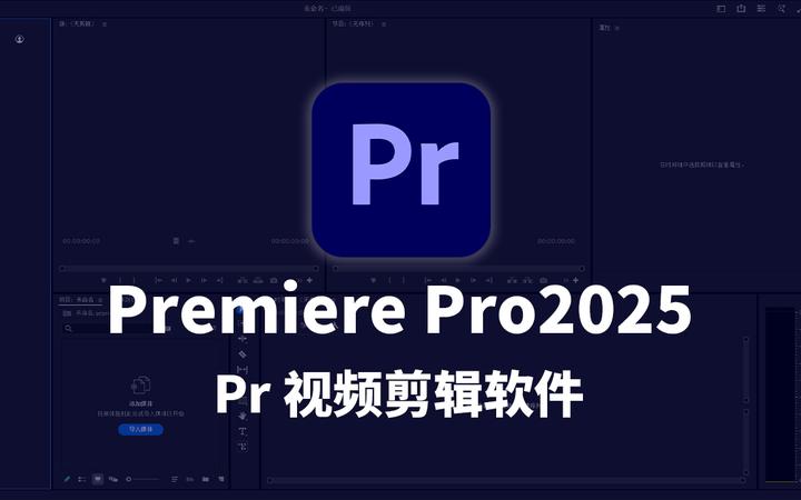 Premiere Pro2025 Pr2025安装教程及安装包分享 - 知乎