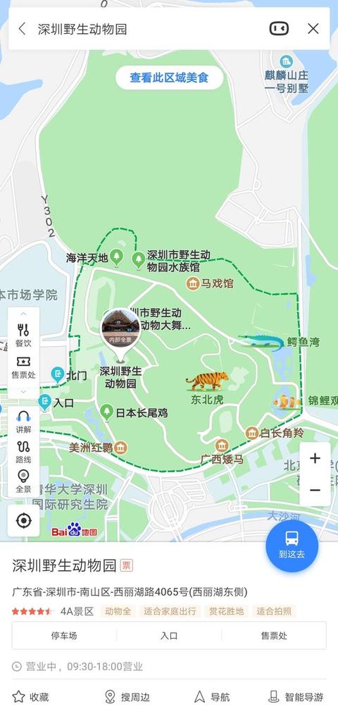 深圳市野生动物园攻略图片