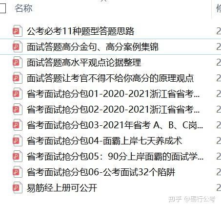 浙江省考超详细面试流程解读!手把手教你怎样过面试! - 知乎