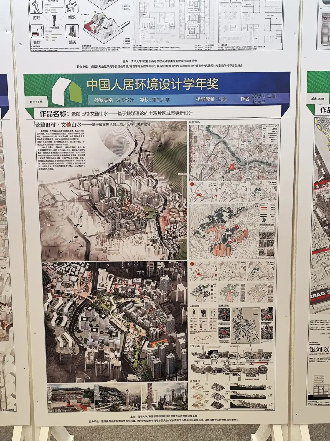 2024第十届中国人居环境设计学年奖城市设计类作品 - 知乎