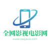 全网影视电影网