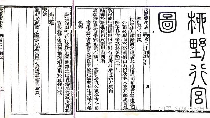 【天津地名史话】天津的“紫禁城”——柳墅行宫 - 知乎