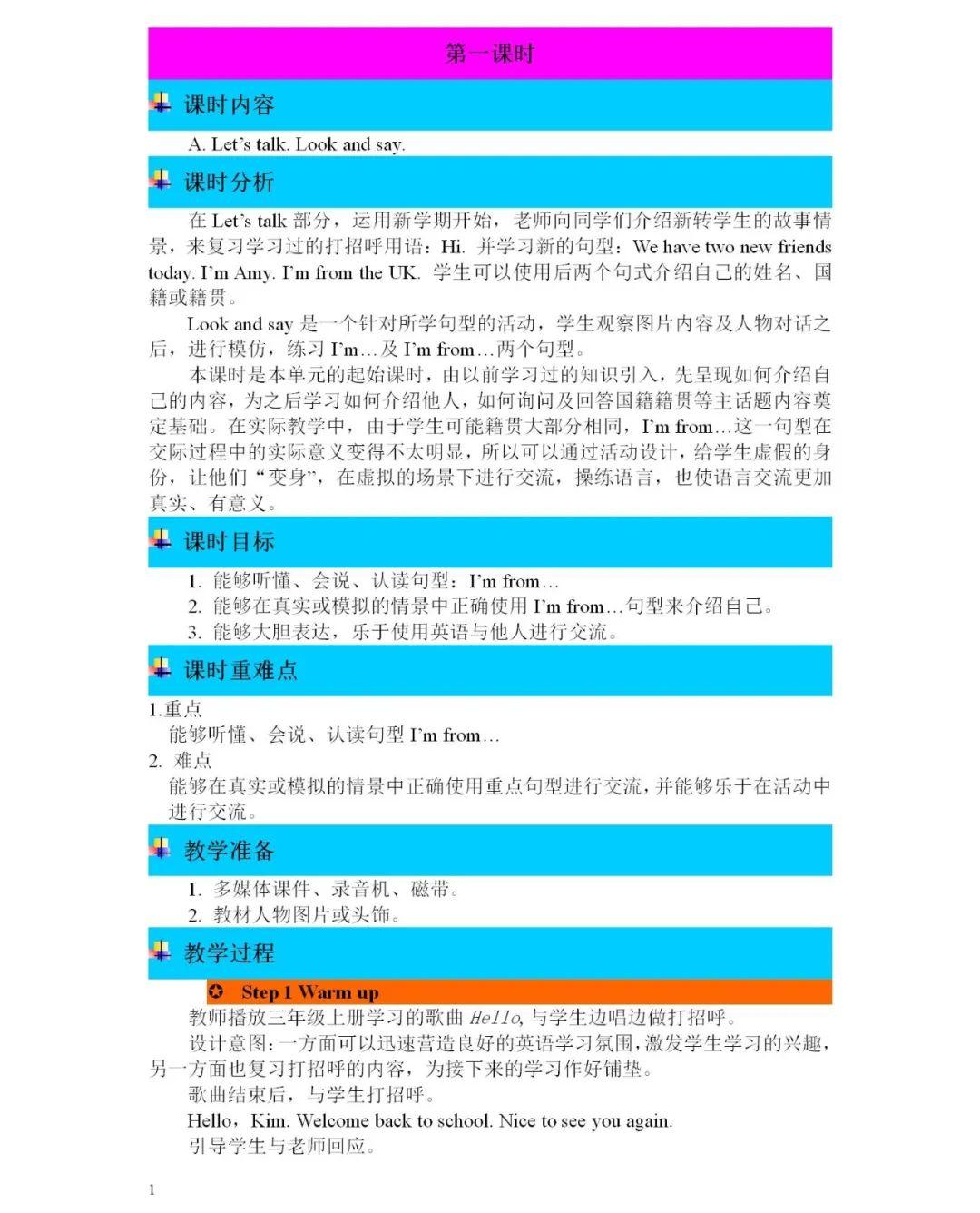 人教版教案下载_人教版官网教案_教案人教下载版电子书