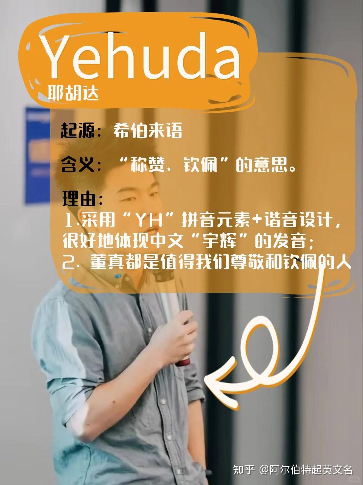 英文名就得这样起，看我们给董宇辉起的英文名，每一个都很惊艳- 知乎