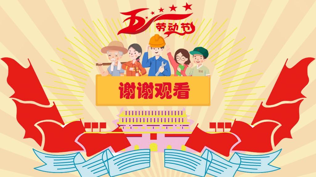 劳动者插画背景的五一劳动节主题班会ppt模板快速制作