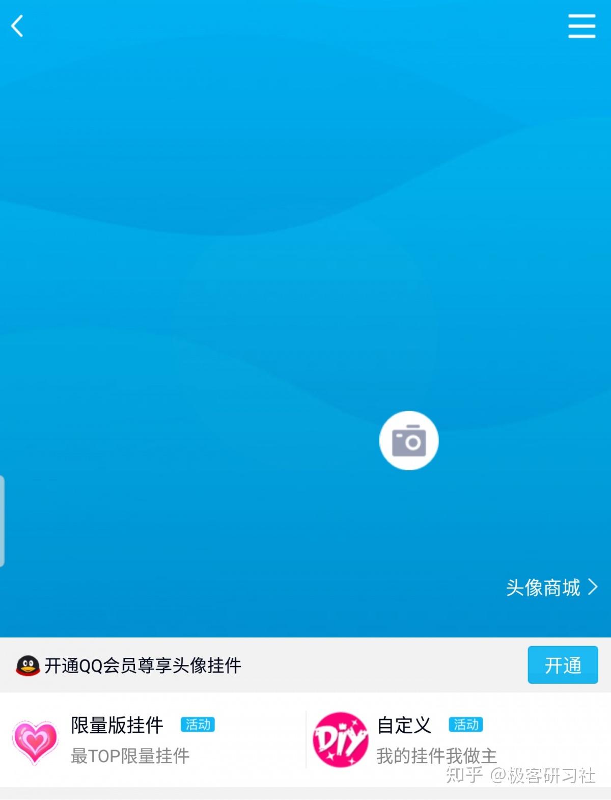 qq怎么样设置透明头像2020最新方法简单快速