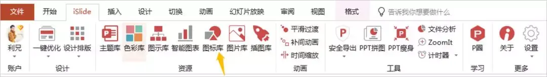 全面解锁PPT中的图标玩法~ - 知乎