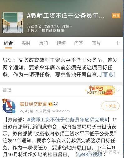 教师工资要提升 先甜后苦的套路没有变 知乎
