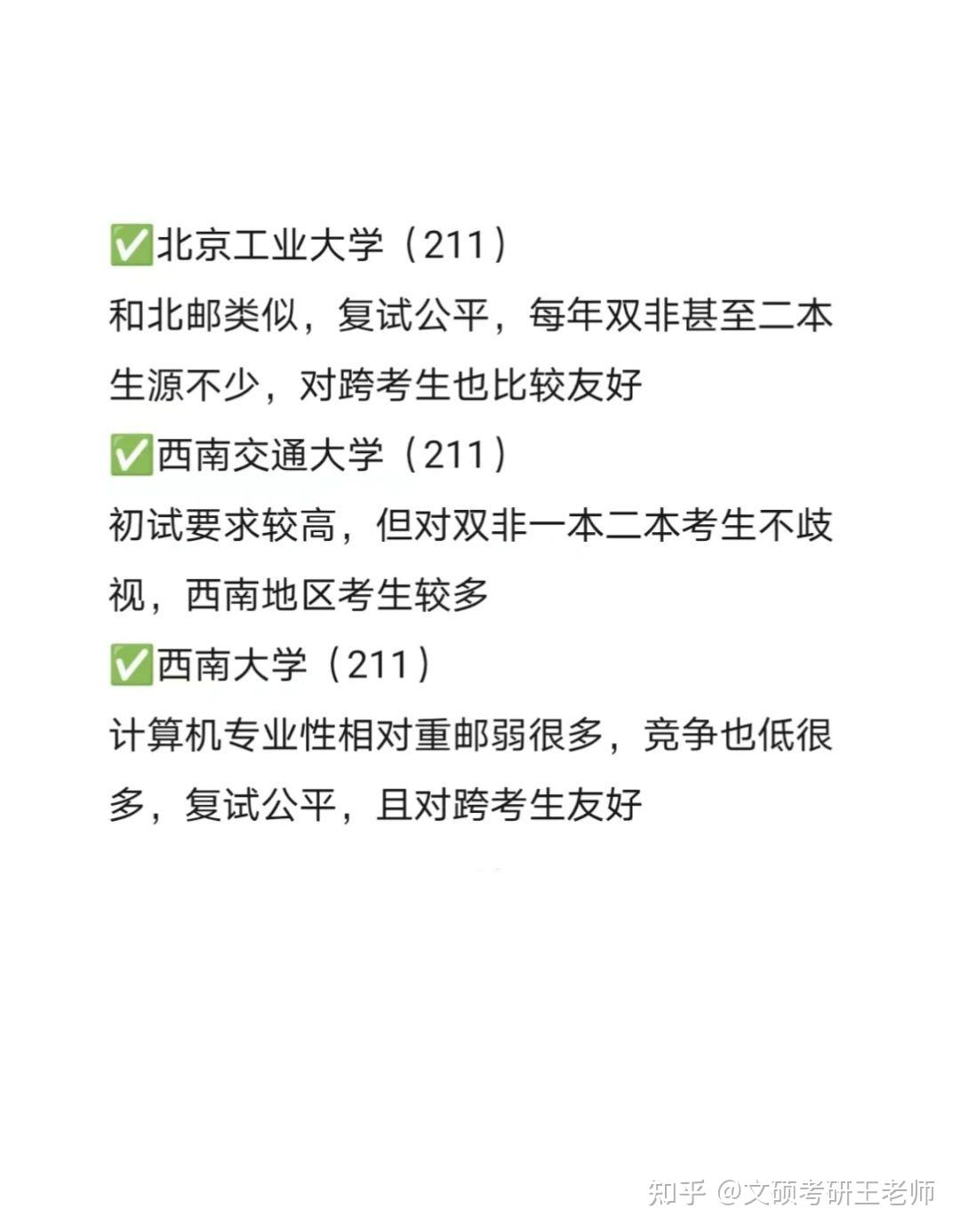 计算机考研不歧视本科的985/211宝藏院校推荐~ - 知乎