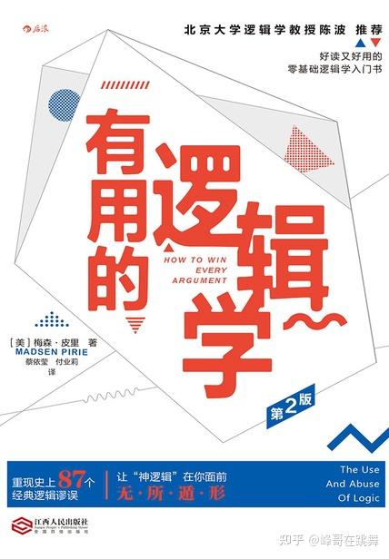 如何学好逻辑学? - 知乎
