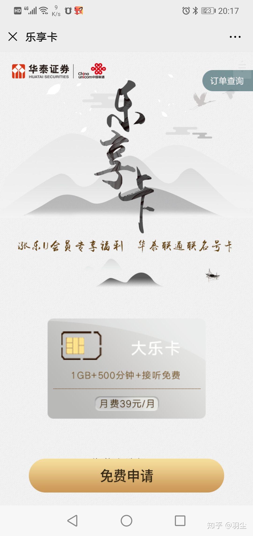 现在联通卡用哪个套餐便宜