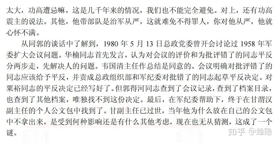 粟裕大将艰难的平反历程--追忆粟裕同志 - 知乎