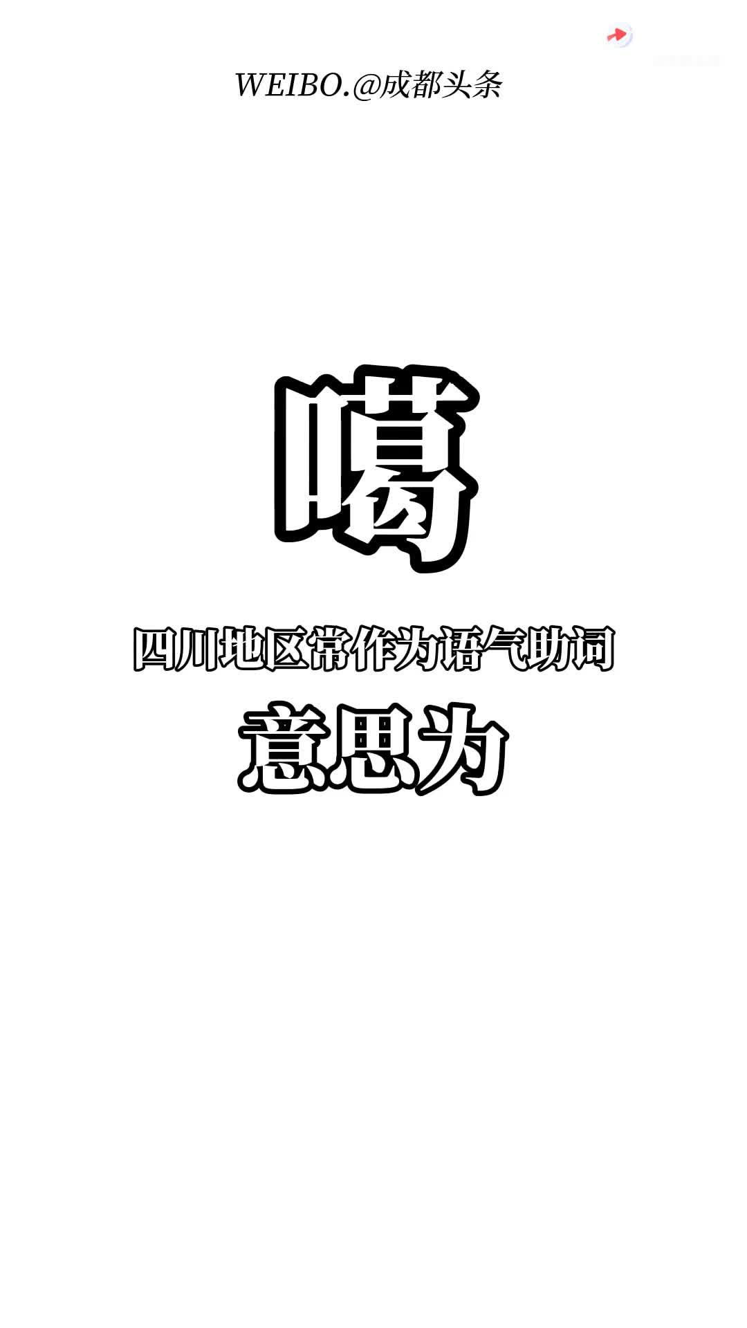 四川话里的“嘎”到底是什么意思？你的家乡有什么特别的“方言专用字词”？ - 知乎