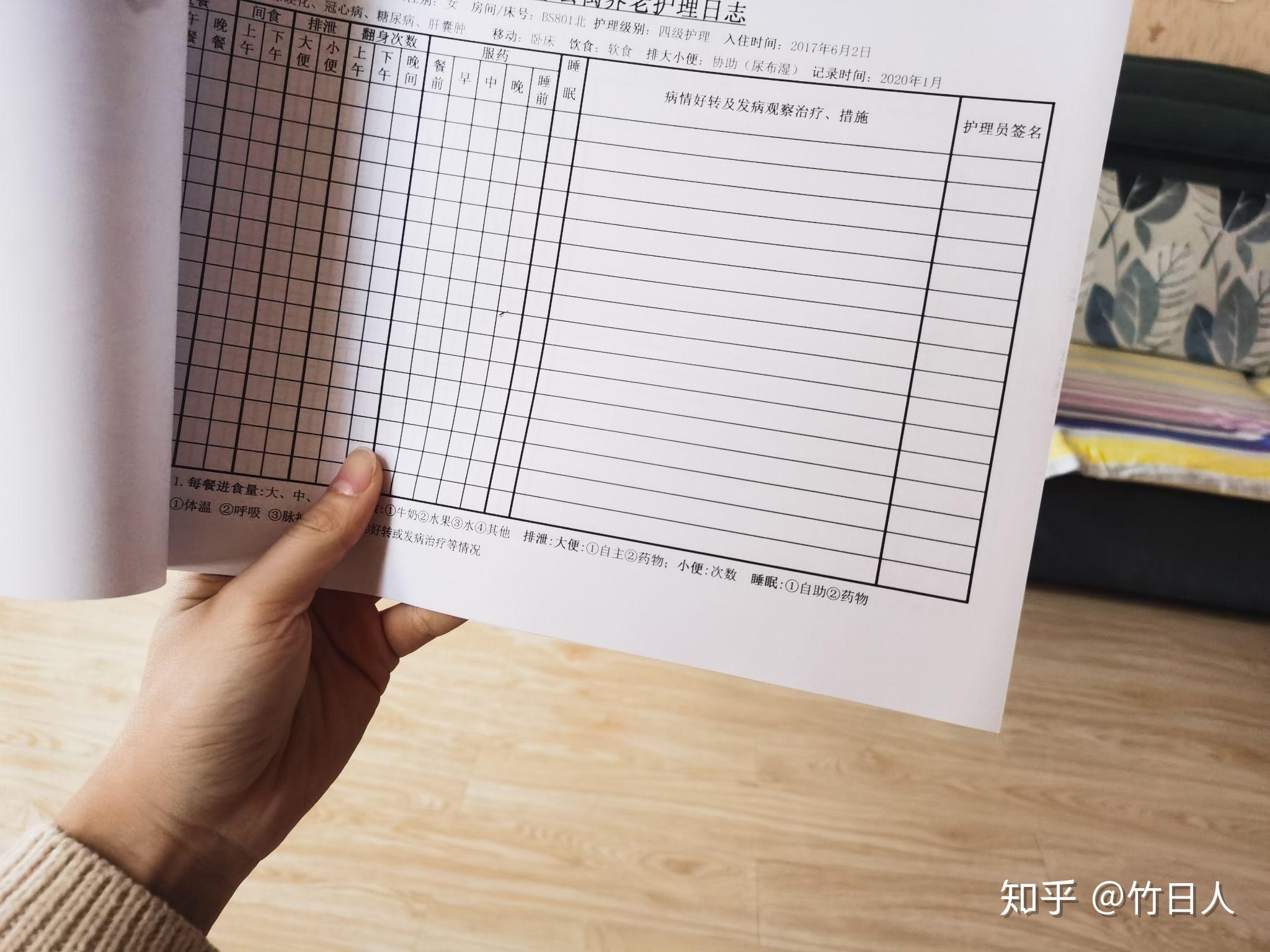 养老院实习日记