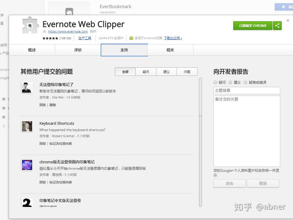 Evernote Web Clipper无法登陆印象笔记-