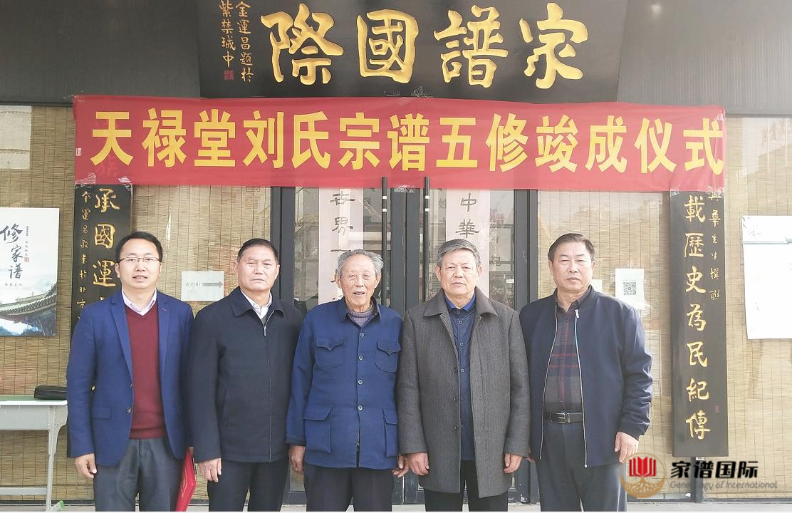 金寨家谱印刷中心热烈祝贺天禄堂刘氏宗谱续修圆满成功