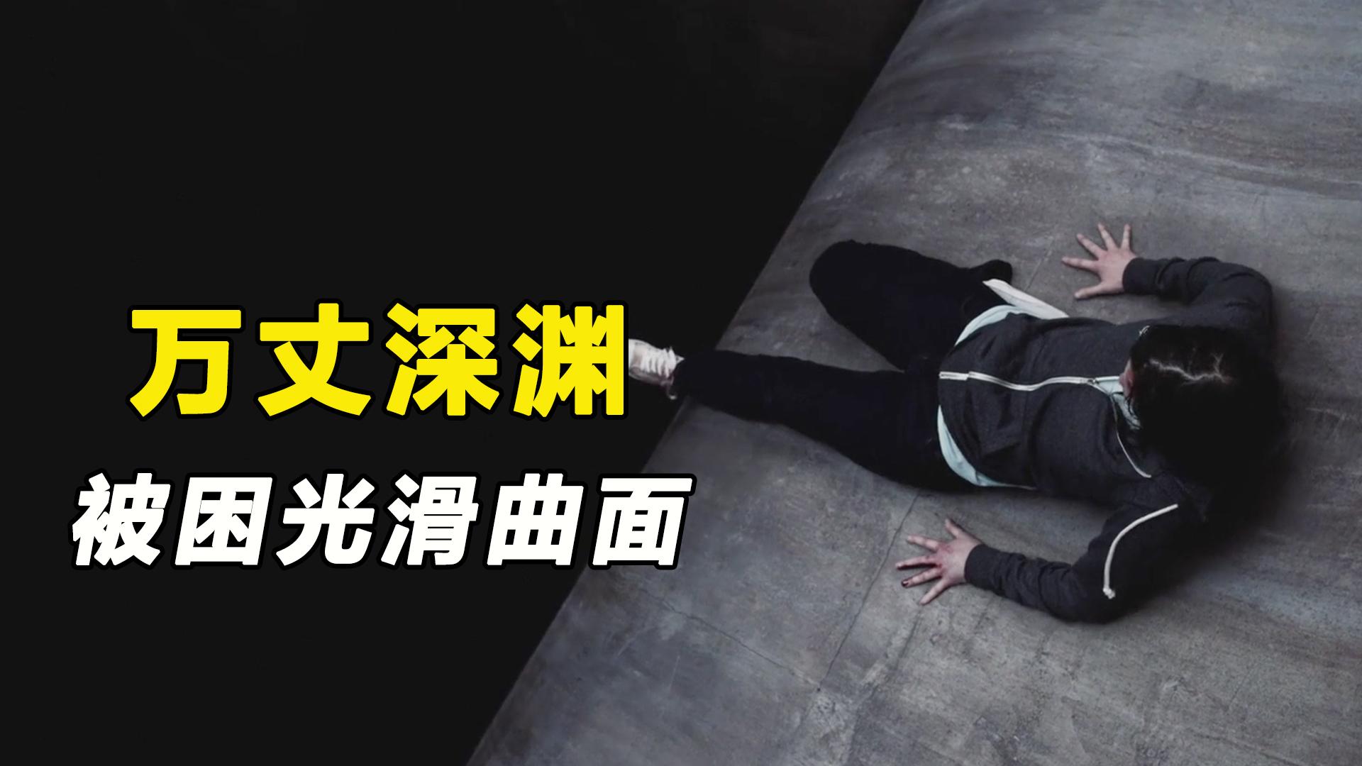 小伙受伤醒来发现被困悬崖中间一不小心就会跌入深渊