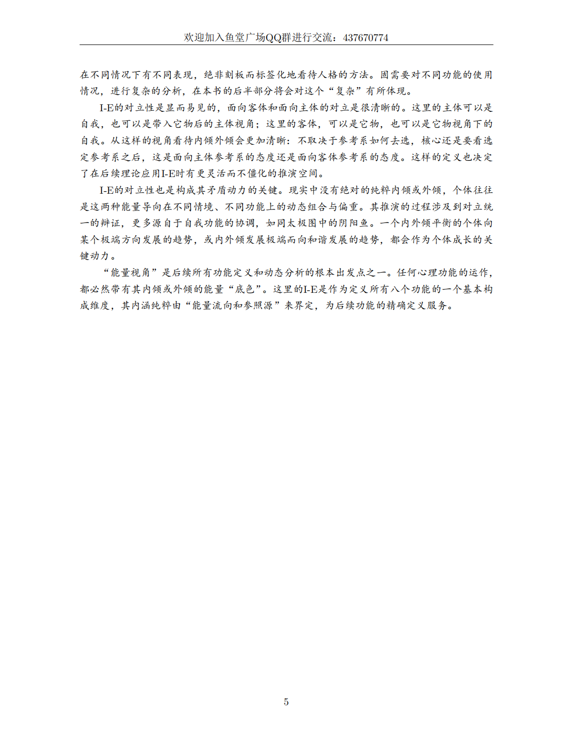 心理功能力学 第二章第二节 I-E的定义 - 知乎