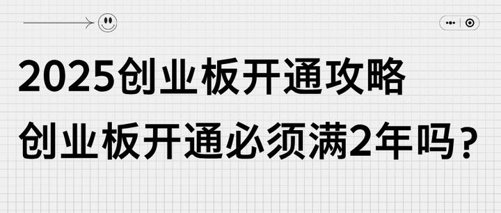 开通创业板方法有哪几种(开通创业板方法有哪几种类型)
