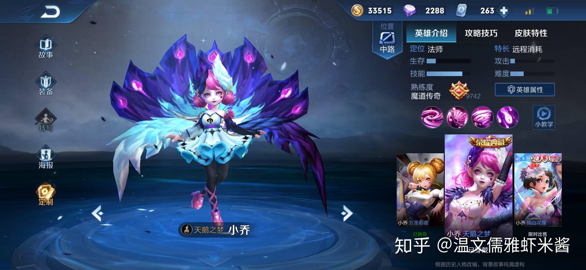 以天鹅为背景,神秘紫为主基调,给小乔添上翅膀,化身成高贵的天鹅公主