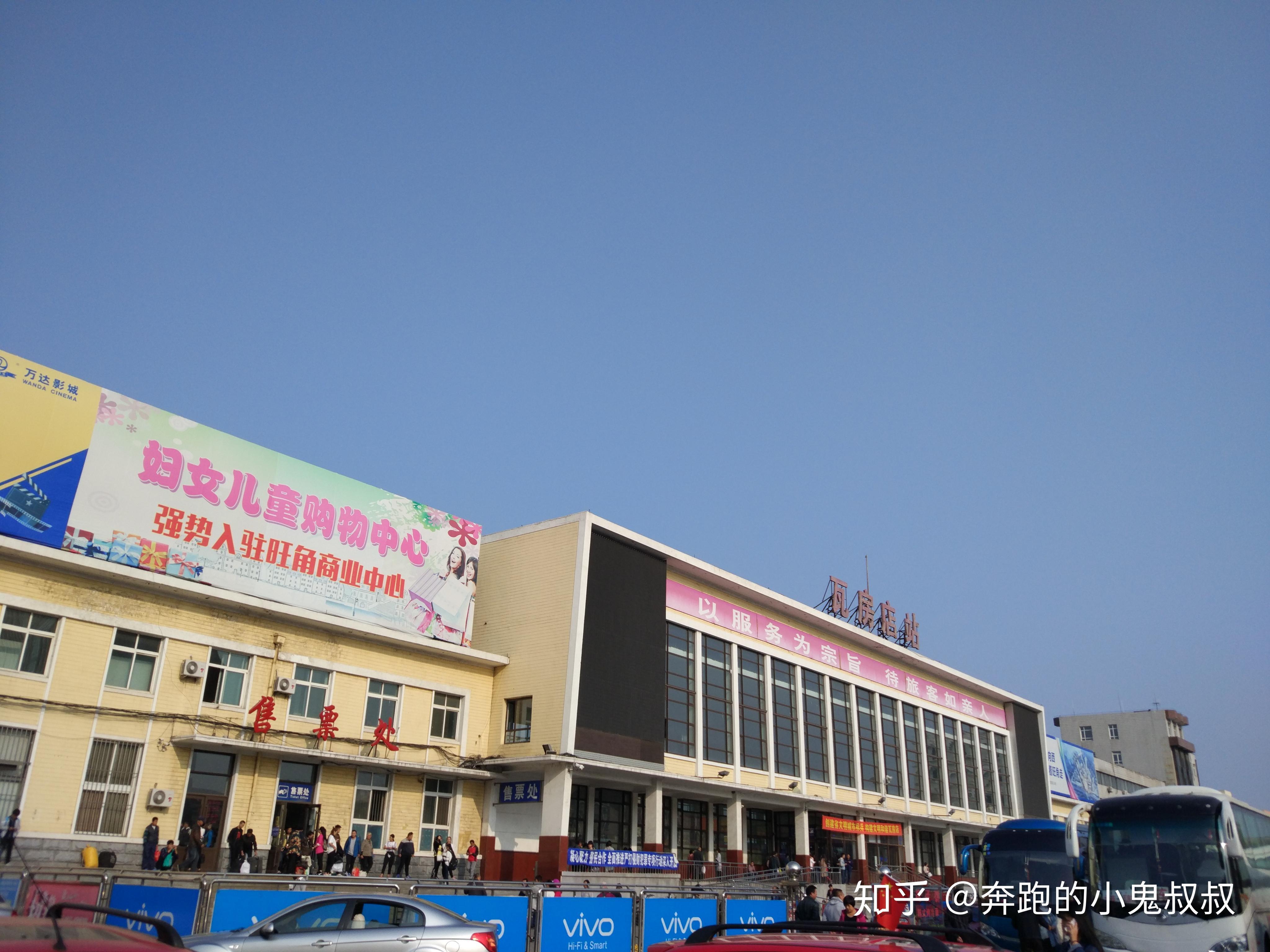 【瓦房店西站】【盘锦站】——