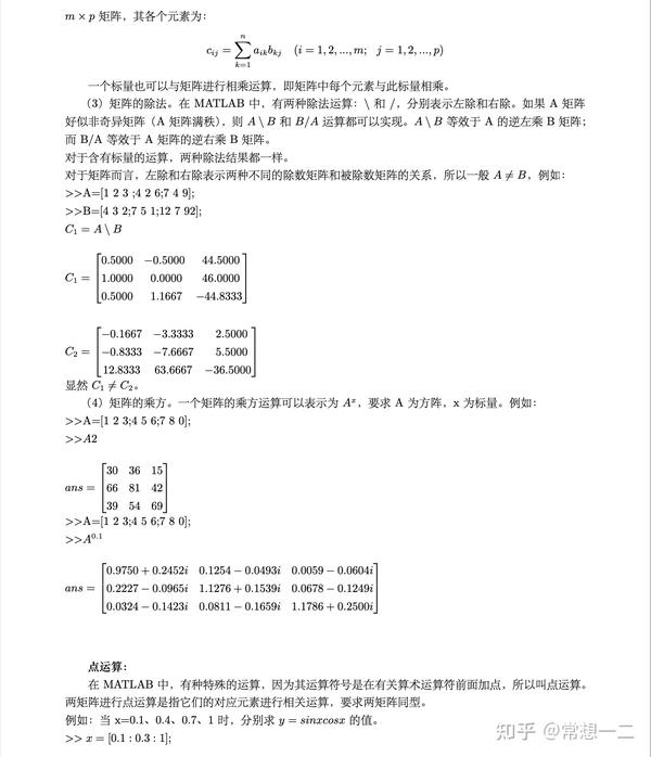 MATLAB运算 - 知乎