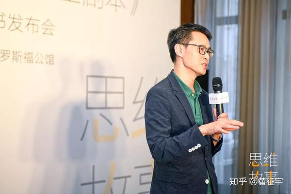 掌控人生剧本,从改写思维故事开始 | 黄征宇《思维故事》新书发布会 - 知乎