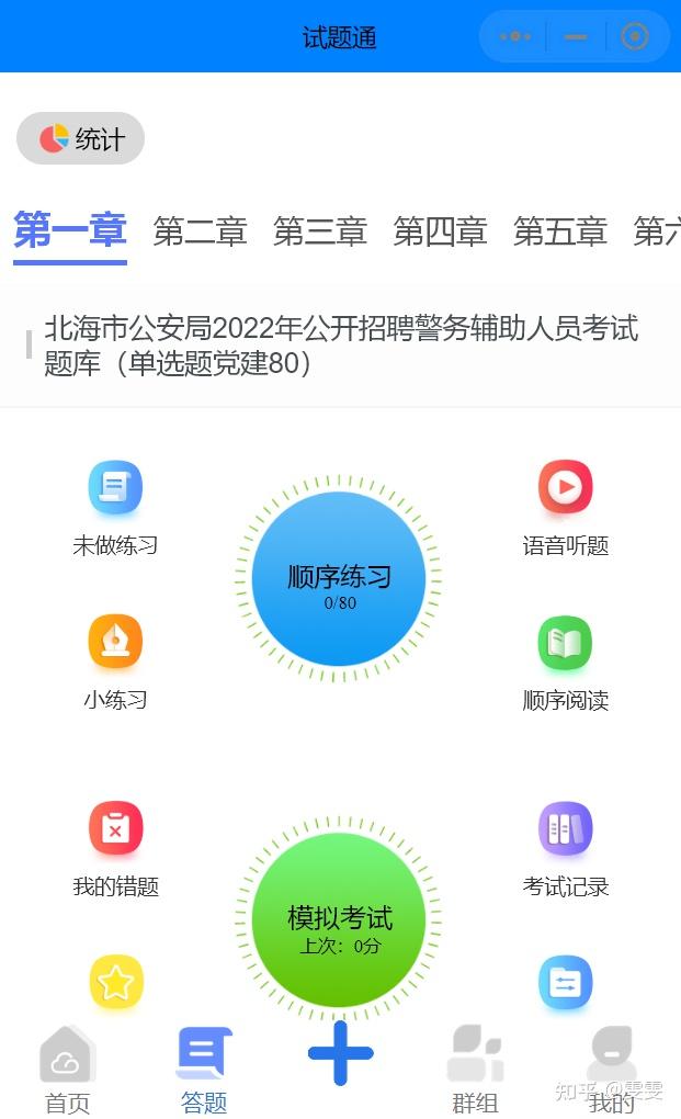 有没有可导入题库的考试软件? - 知乎