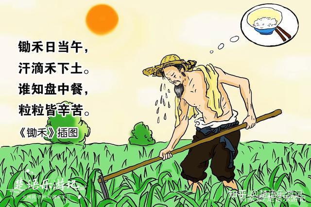 锄禾为啥要在日当午,而不在清晨或傍晚?原来有讲究,你未必知道 - 知乎