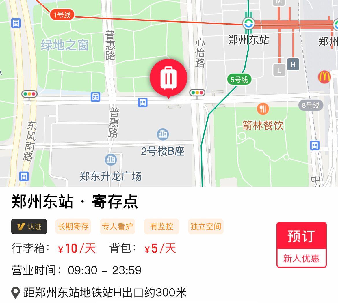 距郑州东站地铁站h出口约300米郑州东站·寄存点2,郑州东站寄存点分布