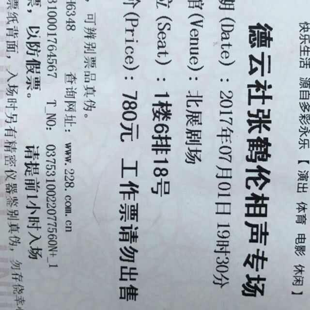 社黄牛大骂主办方的事?拿什么拯救我的三观?