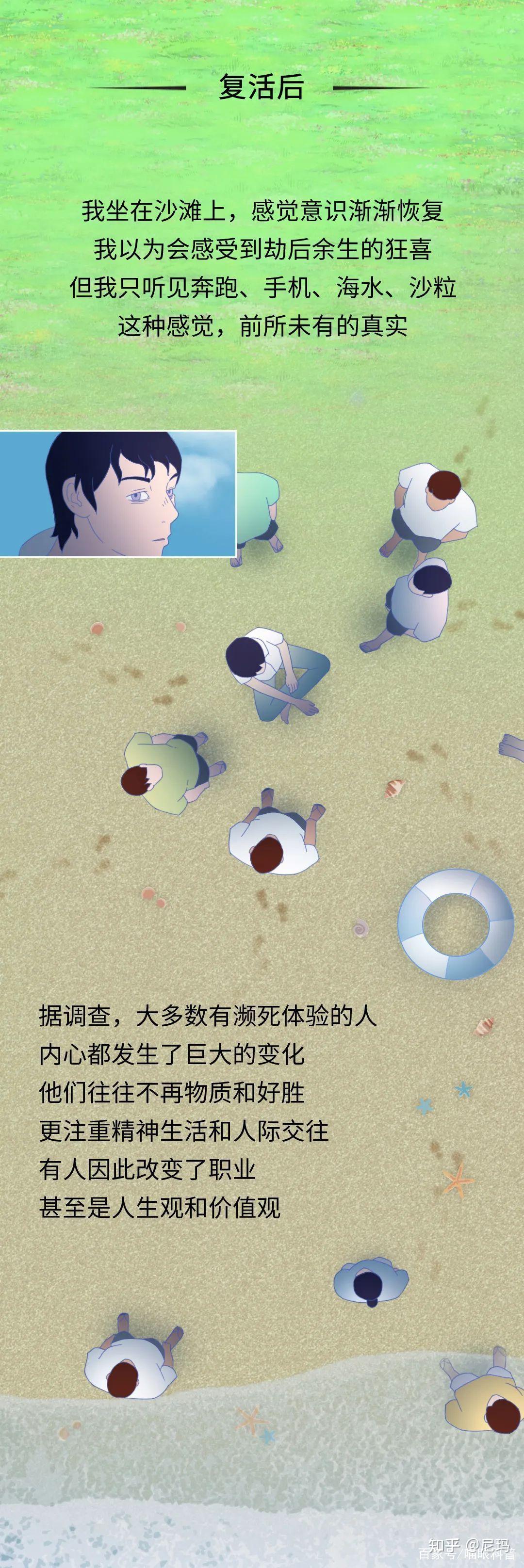 死亡前的30秒,人会“看见”什么?一组漫画科普,亲历者给出答案 - 知乎