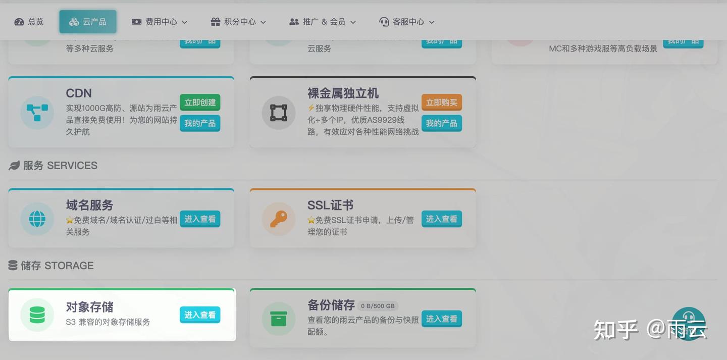 雨云OSS服务介绍和使用教程，Chevereto图床使用雨云OSS的教程- 知乎
