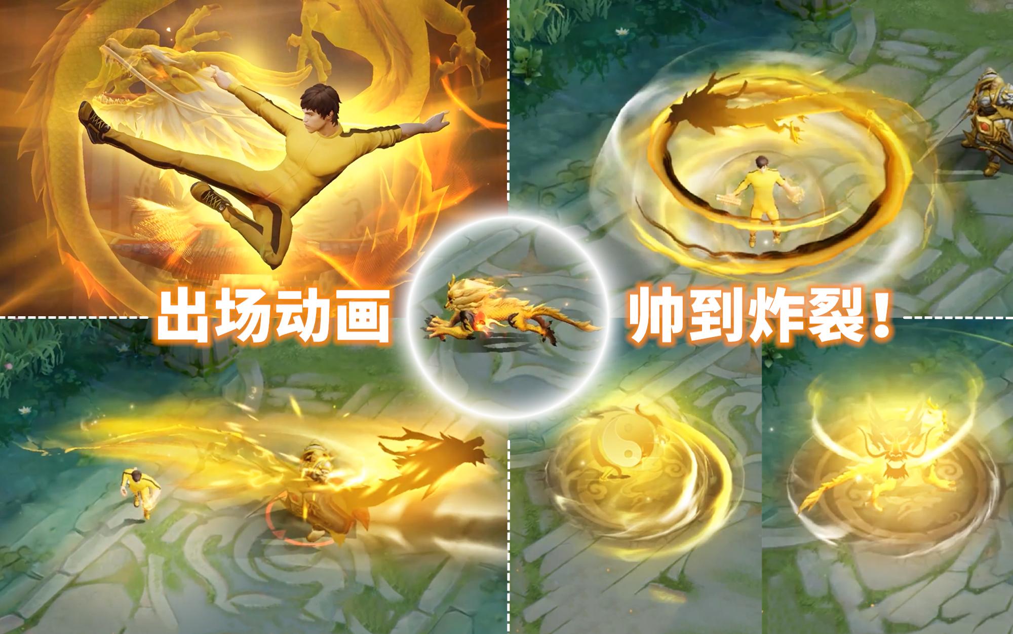 裴擒虎【李小龙】皮肤完整语音:粤语配音超好听!普通话也不错!