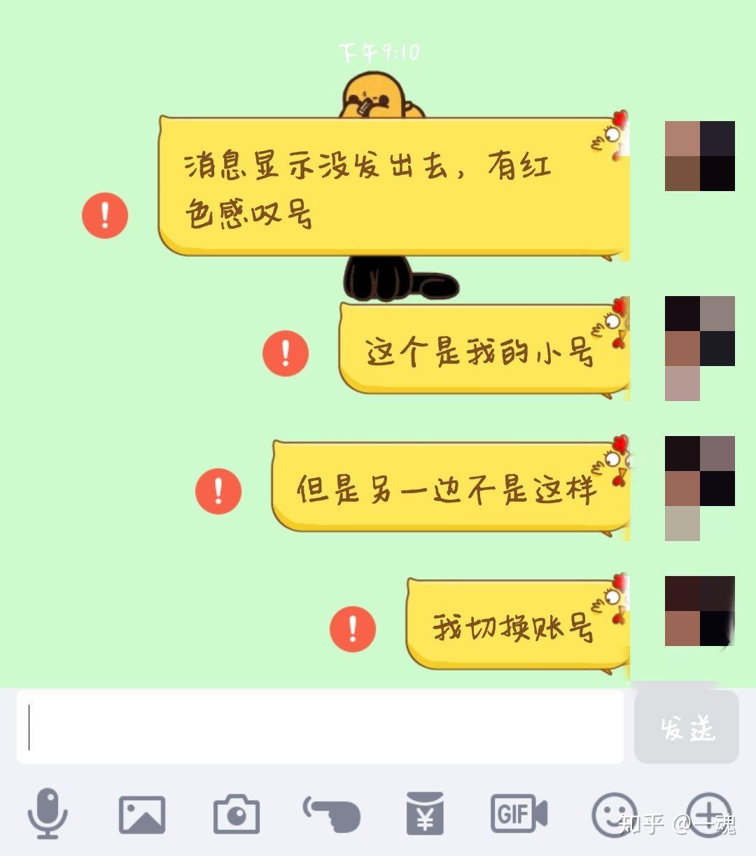 9日出现的qq手机端红色感叹号问题 知乎